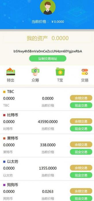 2019新升级Thinkphp区块链交易源码 带商城系统+众筹+积分兑换