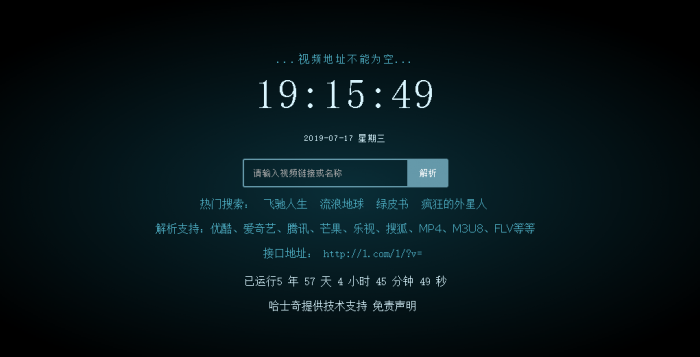 2019最新版VIP视频二次解析接口源码【带后台】