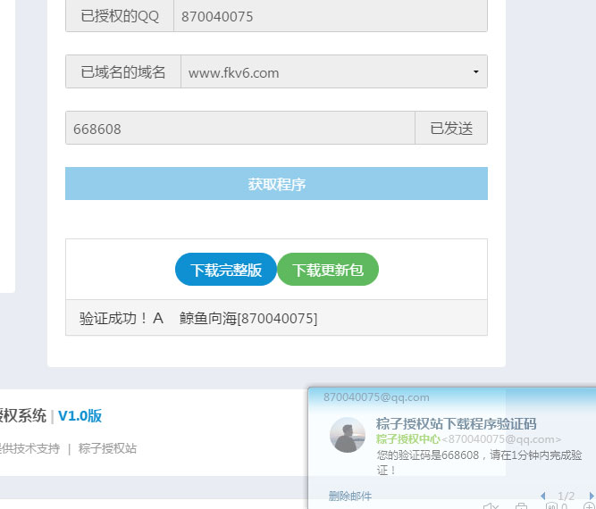 最新PHP粽子授权系统源码 自助代理查询 三级授权商