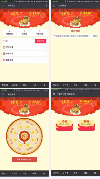 PHP微信独立精彩互换抢红包系统源码开源版