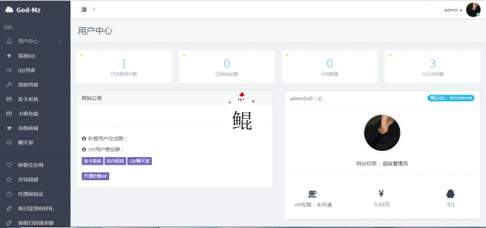 God-Mz公益版秒赞系统源码