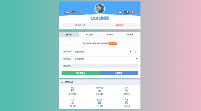 全新彩虹自助下单V5.5PJ版带视频教程