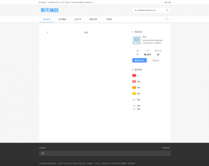 苏七CMS1.0高仿115资源网开源
