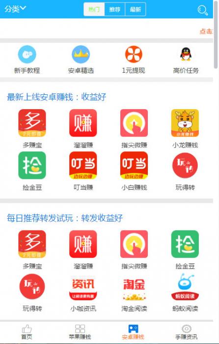 PHP开发的手机赚钱任务平台源码
