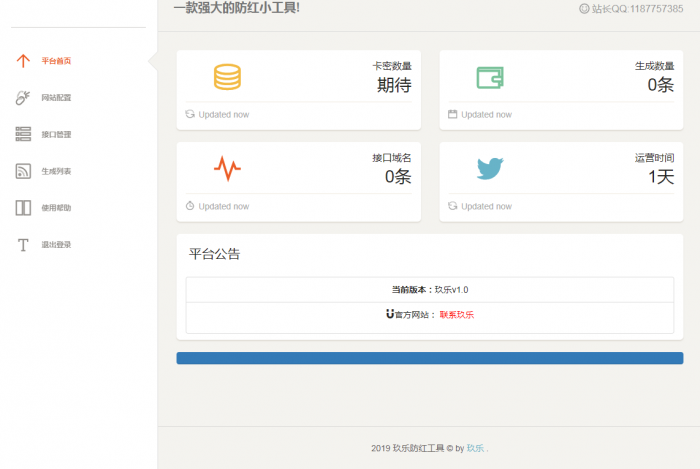 最新玖乐防洪系统1.0版本可对接其他防红使用也可以用自己的接口