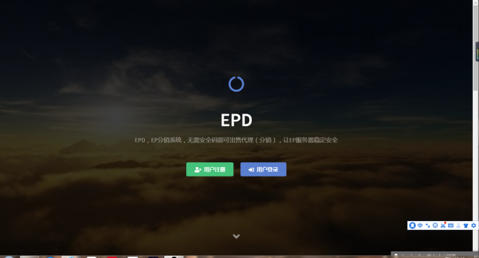 最新全解EP分销网站源码V2.3