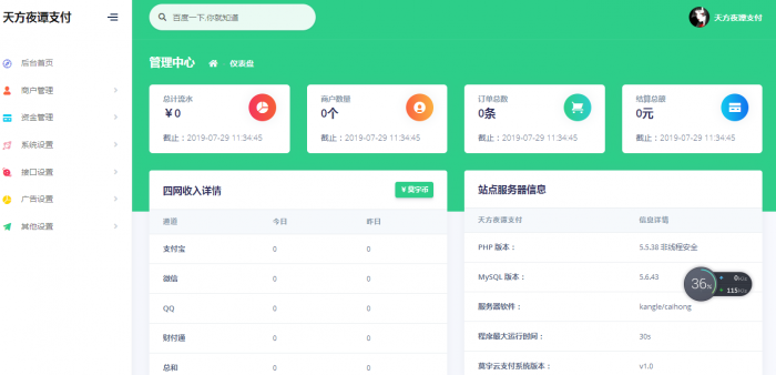 全新易支付后台UI换色网站源码_全解未加密