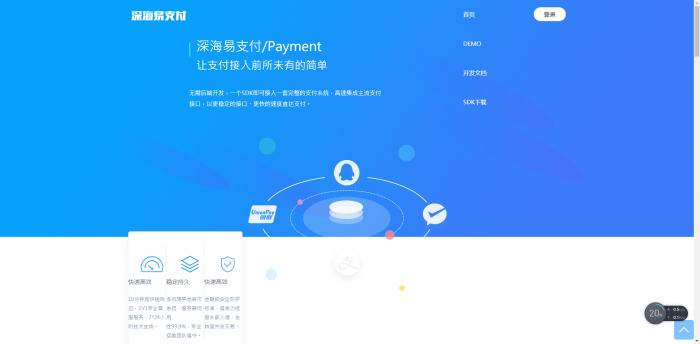 最新深海易支付V8.5.0全解未修改版