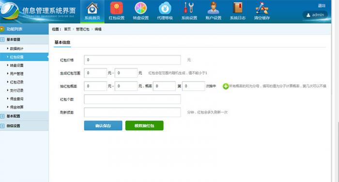 最新ThinkPHP微信独立精彩互换抢红包系统源码开源版