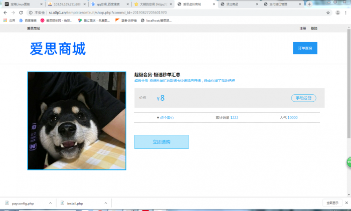 最新爱思系统1.0商城源码无加密无后门