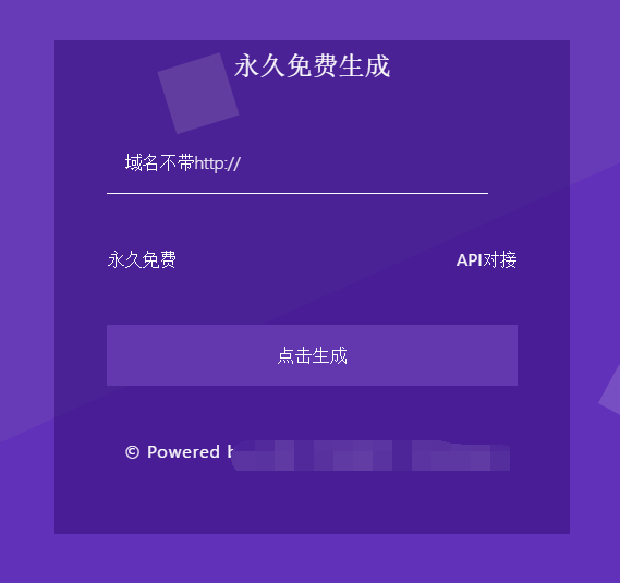 最新尘客防红短网址生成开源永久免费无加密无后门