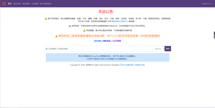 最新艾咔二级域名分发系统更新v3.0.1版本