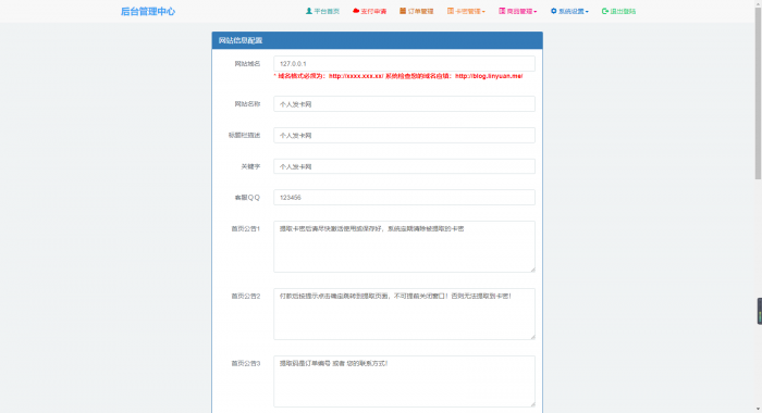 最新自动发卡网源码V7.0