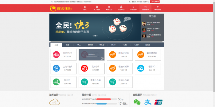 龍源国际ss彩二次开发源码-WAP手机双端-完整版-开奖正常（带搭建视频）
