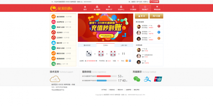 龍源国际ss彩二次开发源码-WAP手机双端-完整版-开奖正常（带搭建视频）