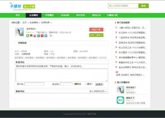 最新织梦DEDE仿爱手赚网手赚导航网站源码手赚App下载导航站+手机版