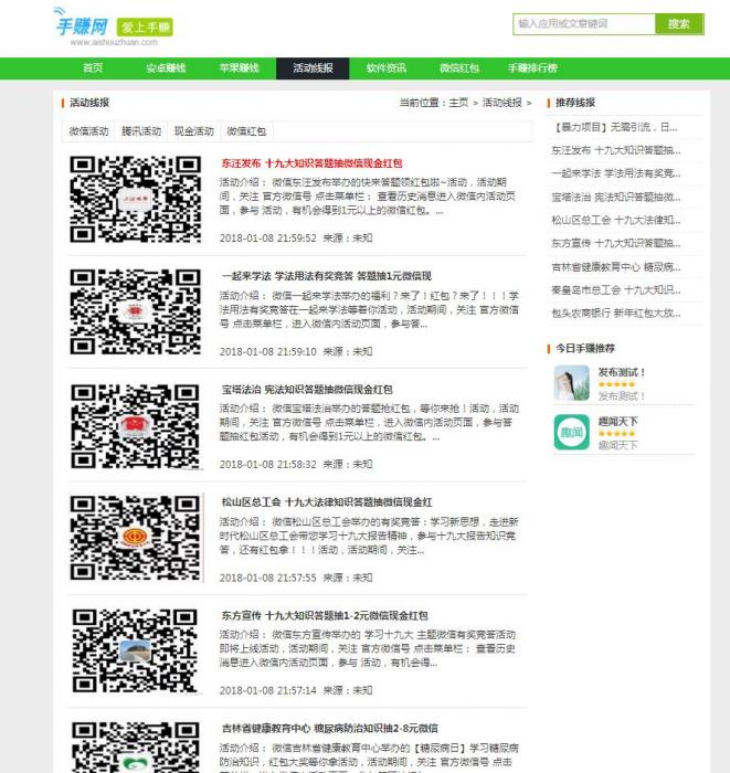 最新织梦DEDE仿爱手赚网手赚导航网站源码手赚App下载导航站+手机版