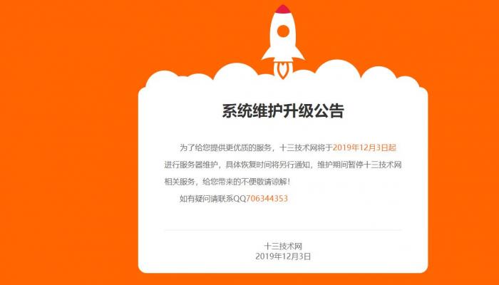 一款简单大气的系统维护html模板