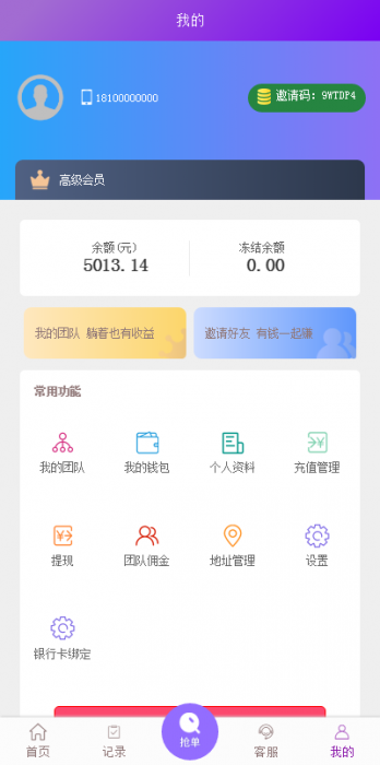 【全新二开】首发淘宝京东唯品会自动抢单APP系统源码 修复众多BUG