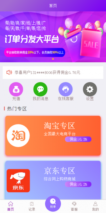 【全新二开】首发淘宝京东唯品会自动抢单APP系统源码 修复众多BUG