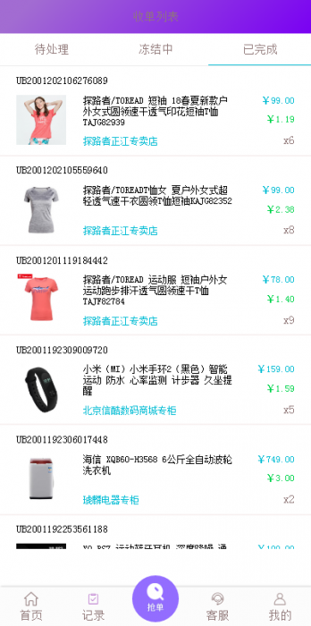 【全新二开】首发淘宝京东唯品会自动抢单APP系统源码 修复众多BUG