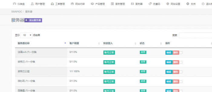 最新swapidc去除云中心最新优化版本源码