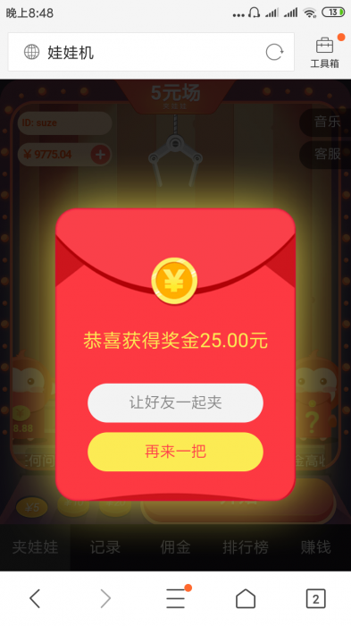 最新红包抓娃娃源码带教程