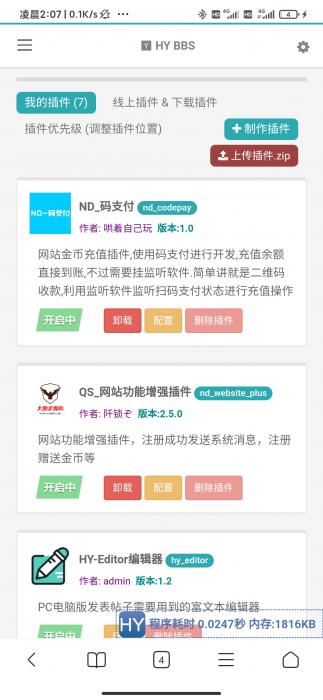 【启元首发】价值150元 HYBBS模板大牛窝社区ND_mobile手机模板v2.7.2 免授权