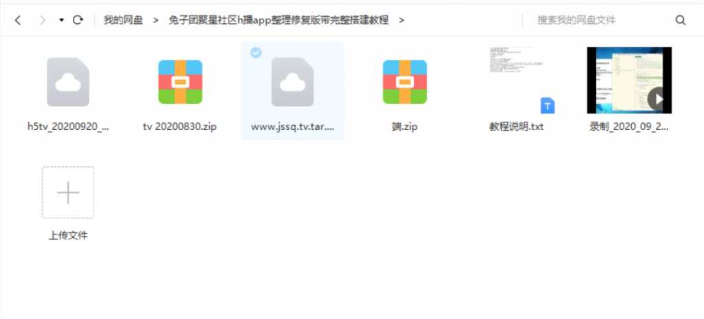兔子团聚星社区直播app整理修复版 带完整搭建视频教程 兔子团聚星社区直播app整理修复版 带完整搭建视频教程
