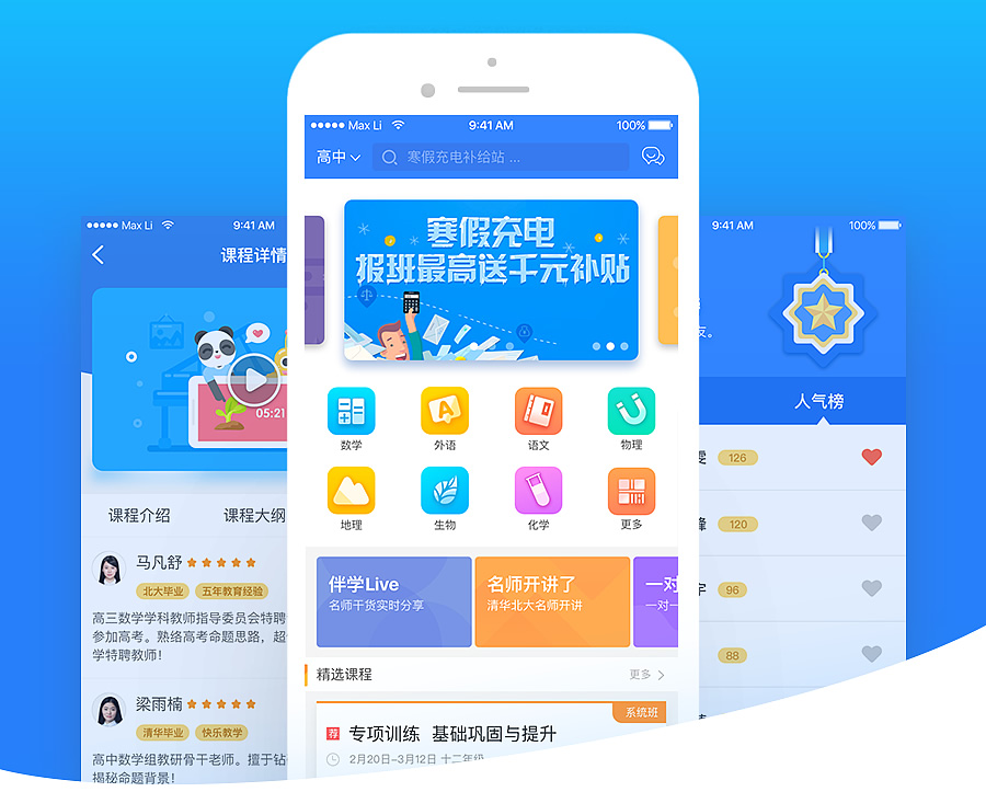 联邦雅思伴学教育_课程学习辅导系统_双端原生