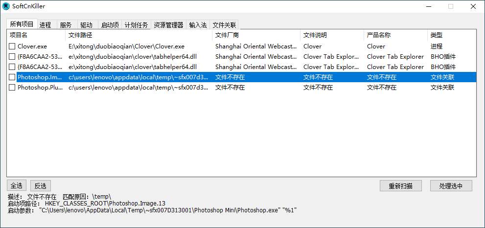 SoftCnKiller流氓软件检测v2.72 SoftCnKiller流氓软件检测v2.72