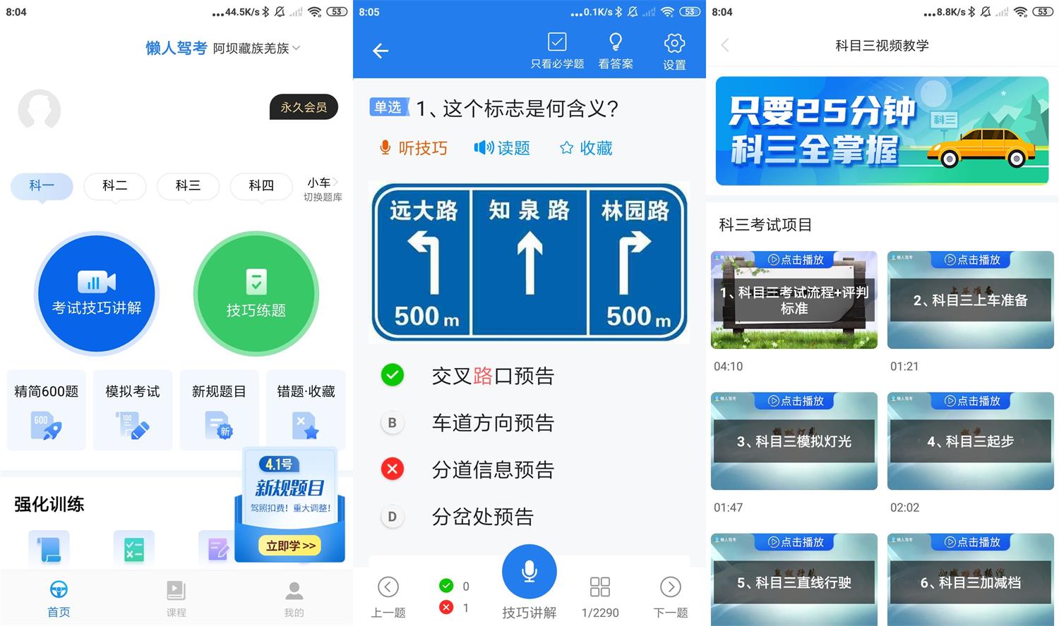 安卓懒人驾考v2.8.8绿化版