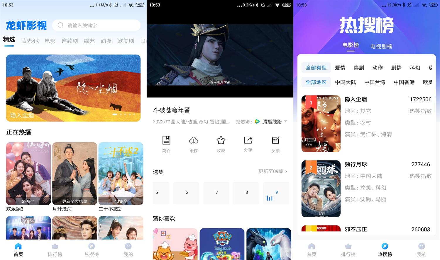 安卓龙虾影视v2.3.1绿化版