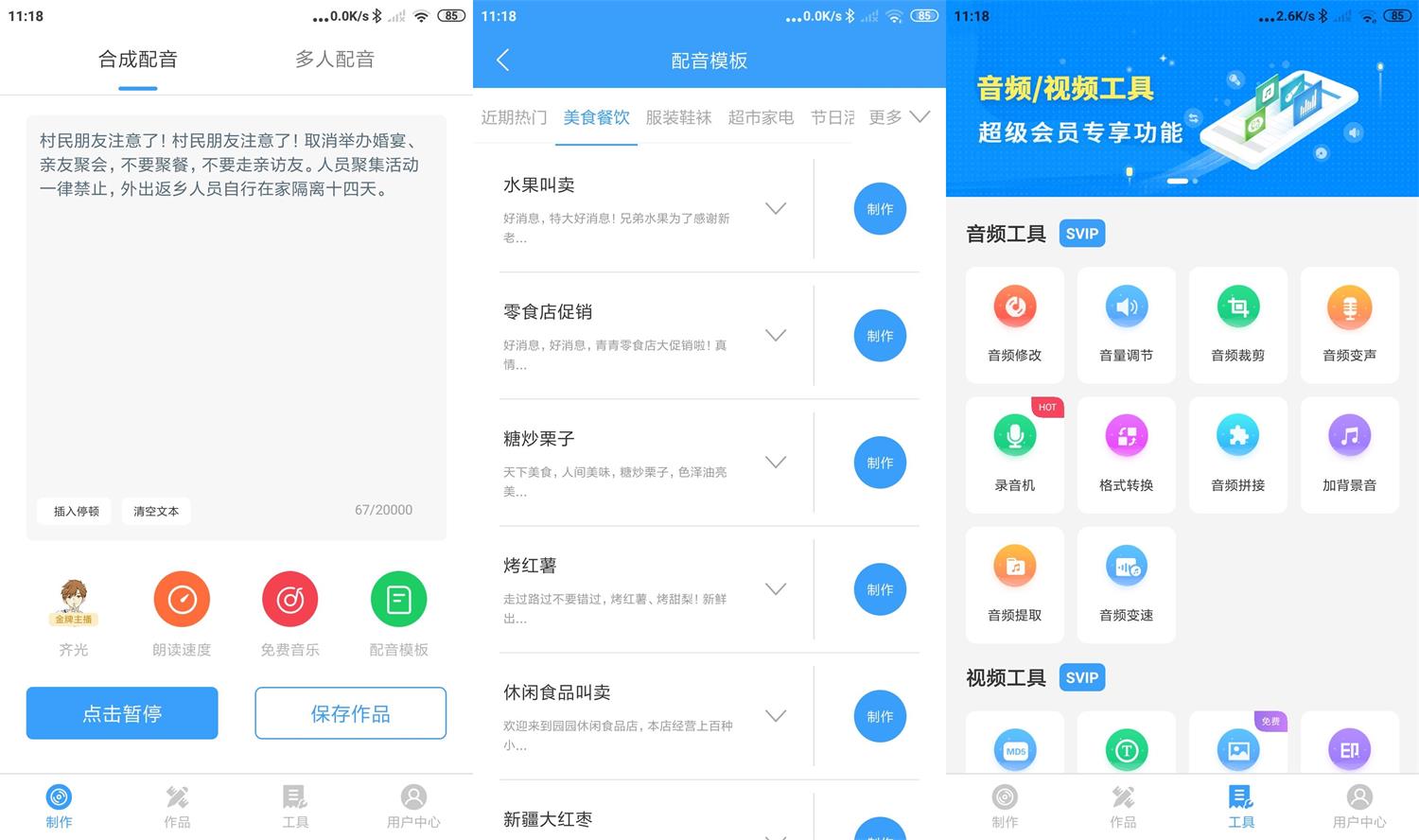 安卓培音一键合成v4.0.7高级版 安卓培音一键合成v4.0.7高级版