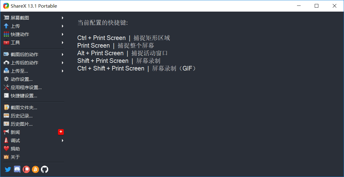 最强屏幕工具ShareX v14.1.0