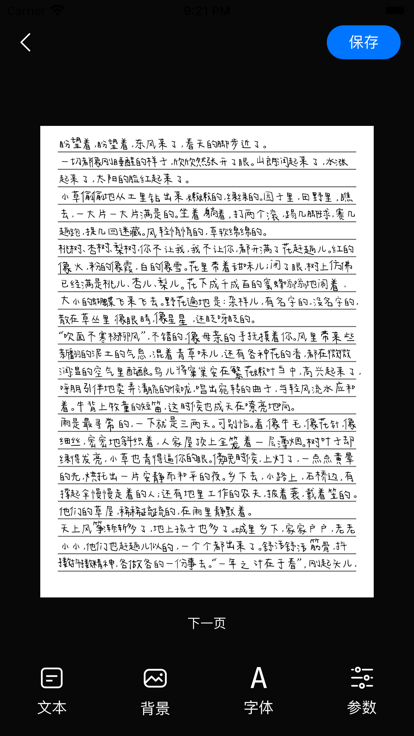 安卓手写字体模拟器v2.2.1
