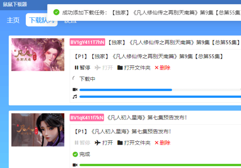 鼠鼠下载器v1.1.1B站下载工具