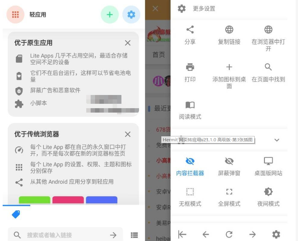 Hermit 网页转应用v21.1.0 高级版