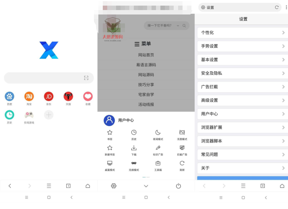 安卓X浏览器v3.8.1谷歌版