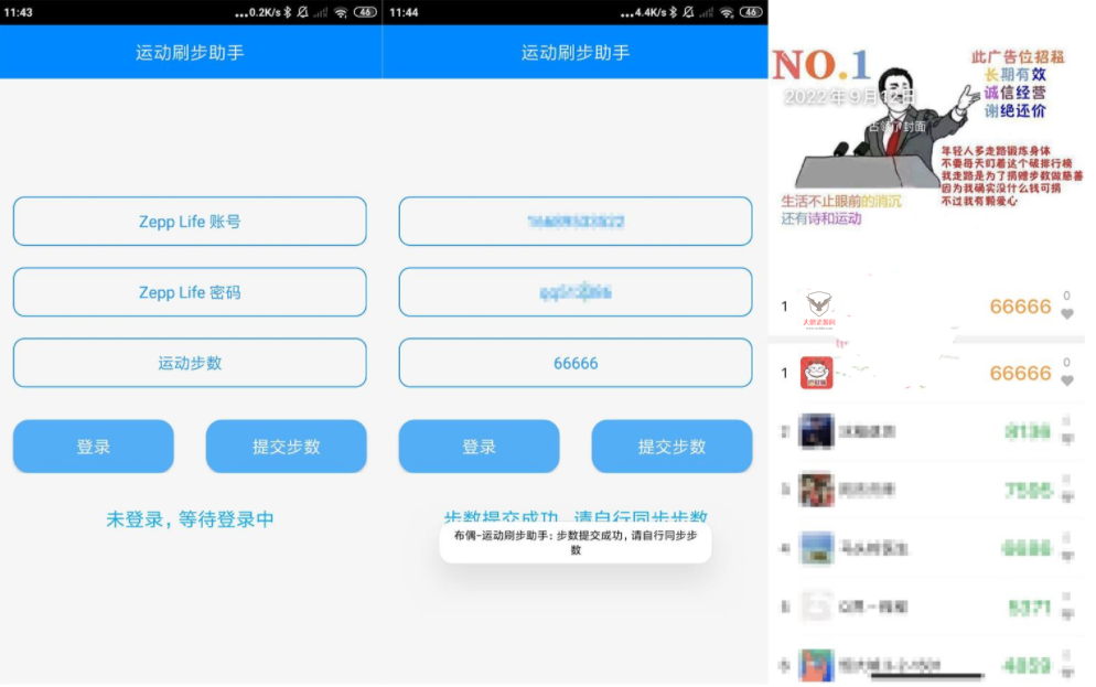 安卓布偶刷步运动助手v1.0
