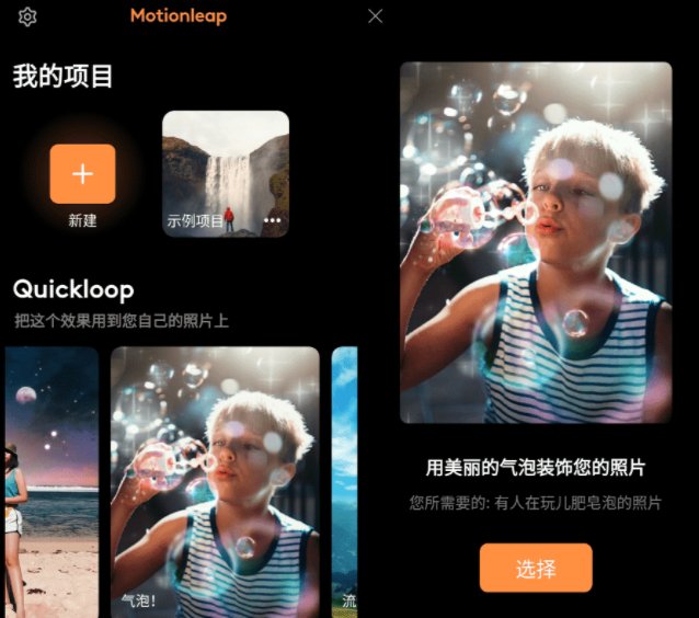 安卓Motionleap 让照片动起来 v1.3.14高级版 安卓Motionleap 让照片动起来 v1.3.14高级版