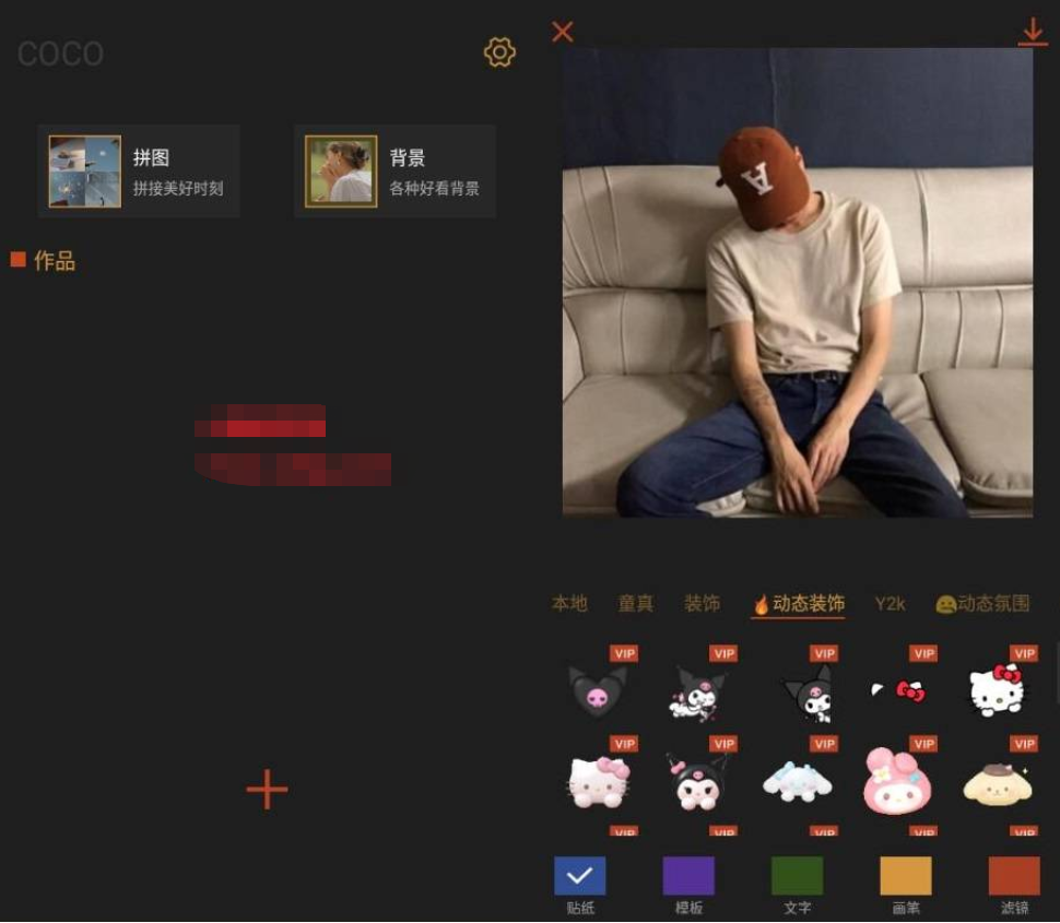安卓可可修图v1.4.6高级版