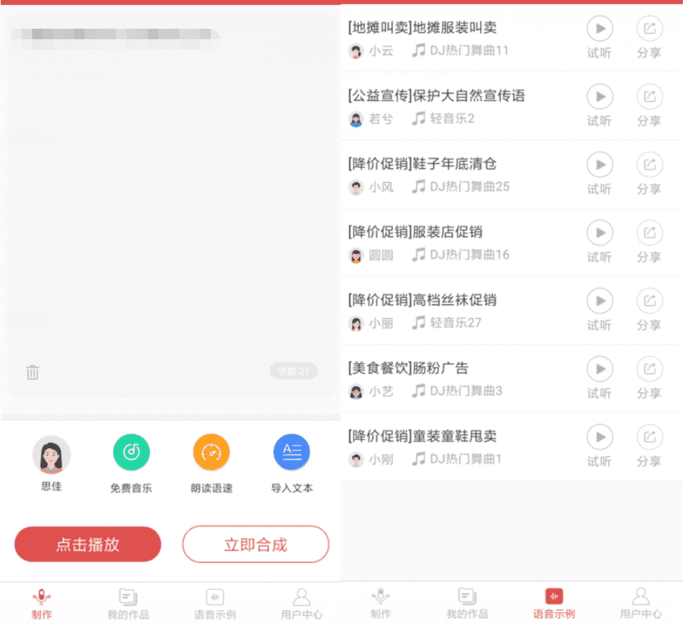 安卓语音合成助手v2.0.6 高级版