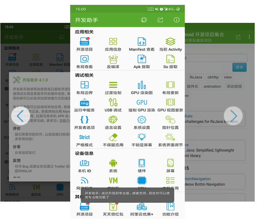 开发助手专业版v6.9.1 反编译等多功能 开发助手专业版v6.9.1 反编译等多功能