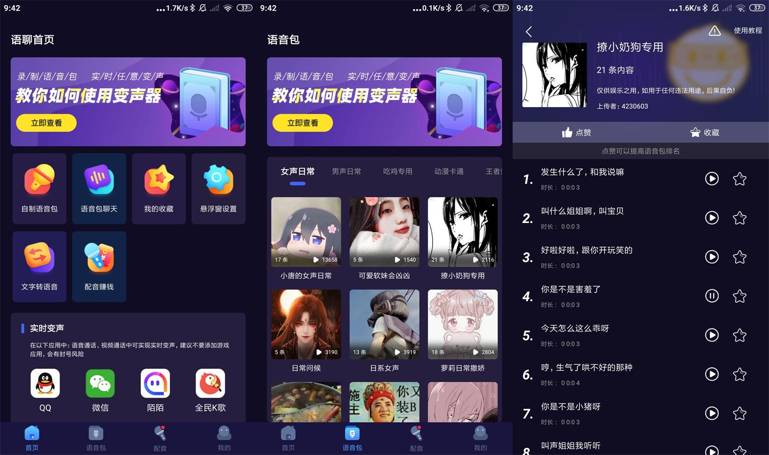 安卓语聊音频变声器v1.1.7