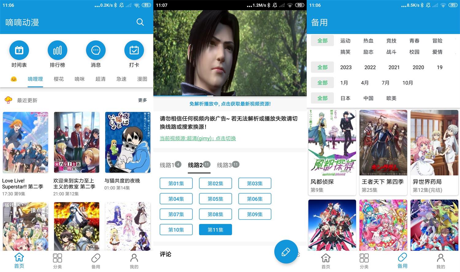 安卓嘀嘀动漫v1.6.6绿化版