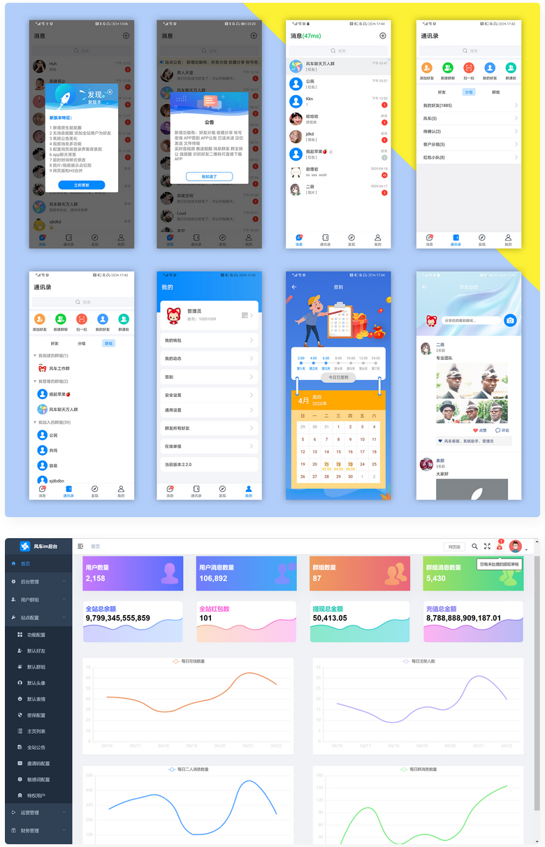 风车IM即时通讯聊天系统源码 聊天APP 附APP 风车IM即时通讯聊天系统源码 聊天APP 附APP