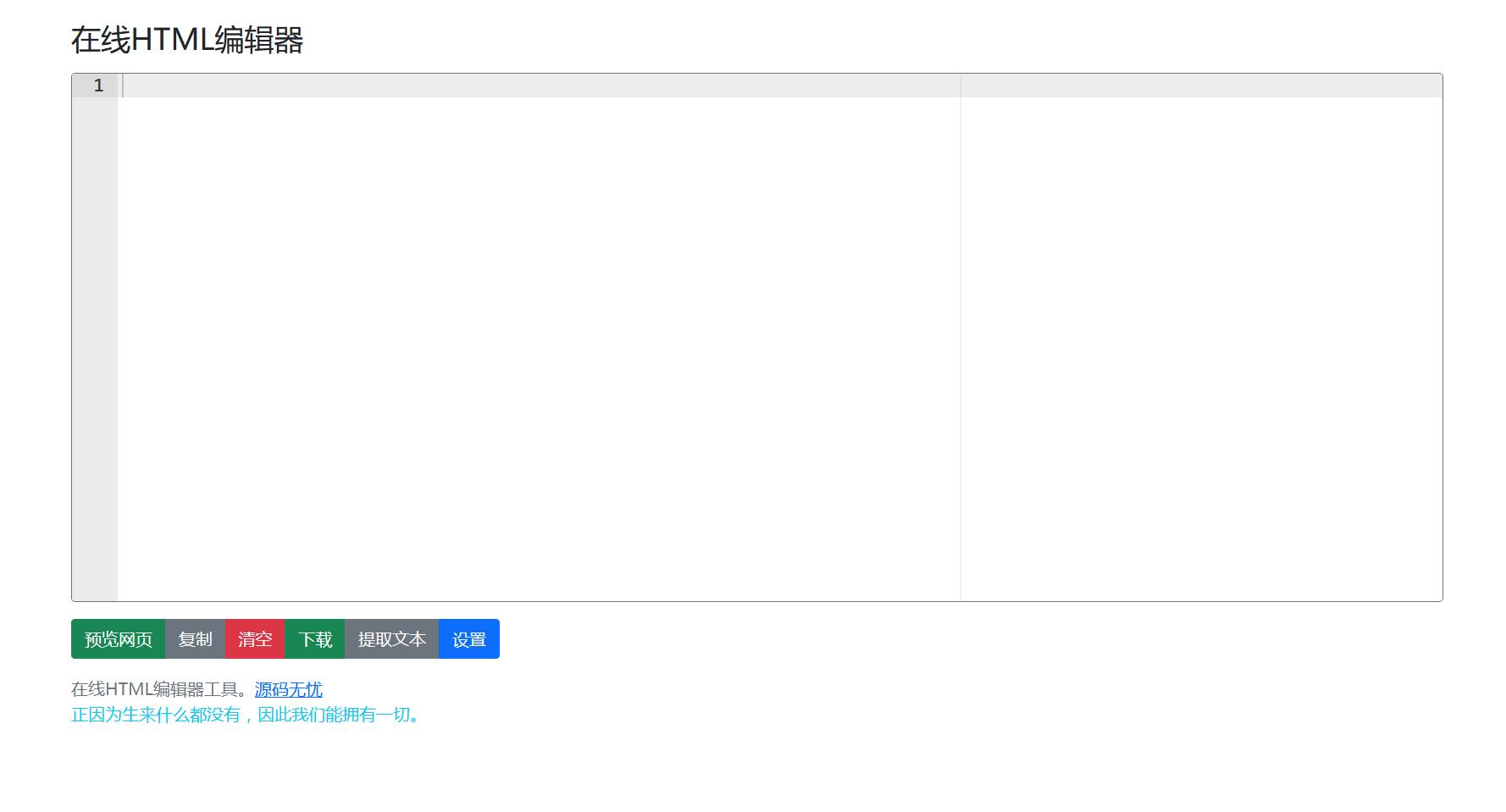 HTML代码 可在线运行查看效果的HTML在线编辑器