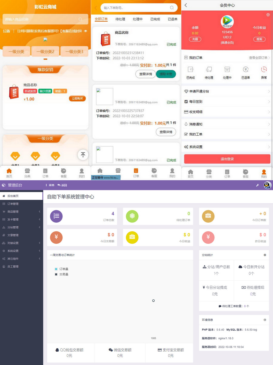 彩虹代刷网免授权 精美WAP端源码
