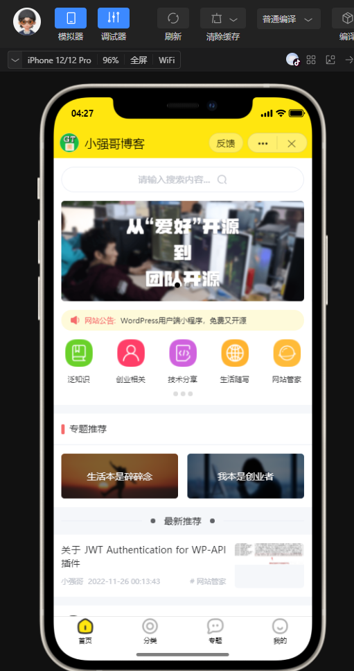 wordpress 全端小程序源码